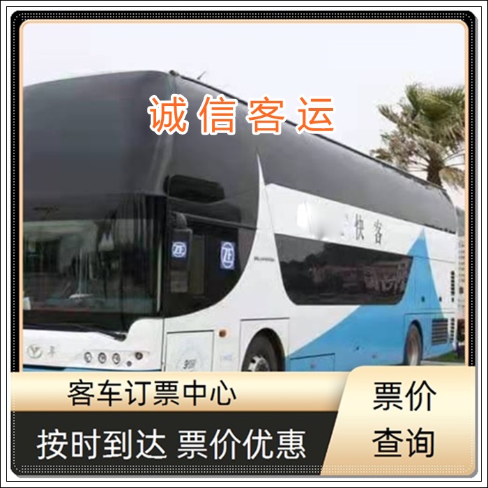 漯河到常熟的专线直达客车客车<汽车时刻表>