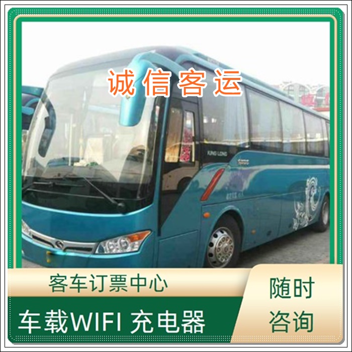 漯河到南京的汽车班次查询至大巴车<汽车时刻表>