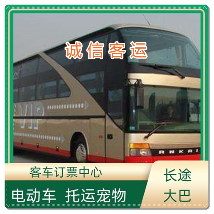 漯河到三门的长途汽车客车大巴车<汽车时刻表>