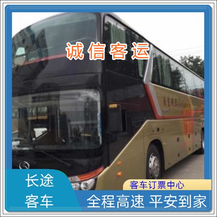 漯河到瑞安的大巴客车随车<汽车时刻表>