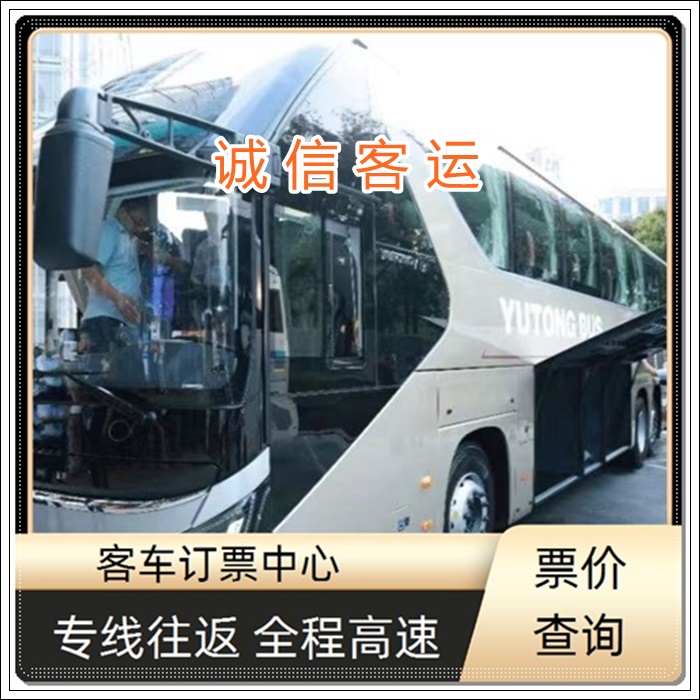 漯河到东莞的长途客车长途大巴<汽车时刻表>