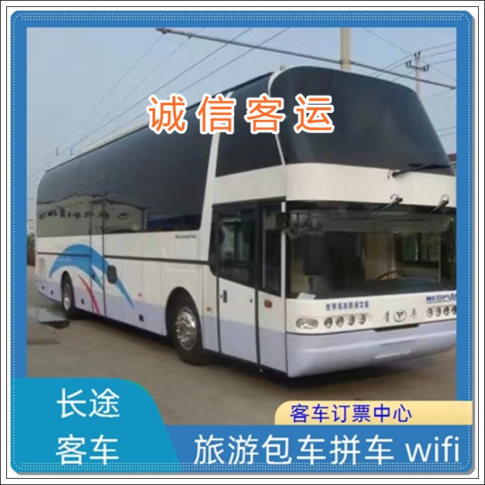 漯河到诸暨的长途大巴车至大巴车<汽车时刻表>