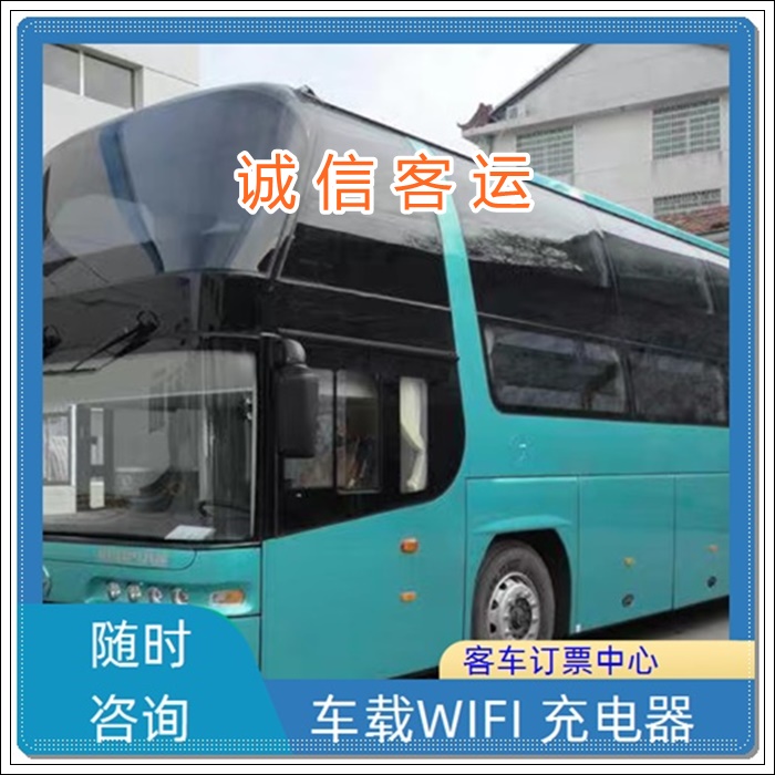 漯河到温岭的豪华大巴去客车<汽车时刻表>