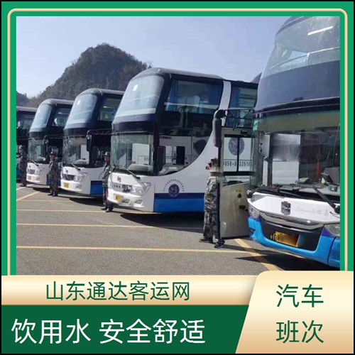 全程高速/烟台到盘锦的长途客车多久到达班次查询表（路线+票价/汽车站）