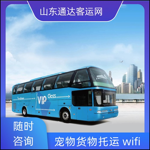 全程高速/莱阳到开封的长途客车发车时刻表班次查询表（路线+票价/价格）