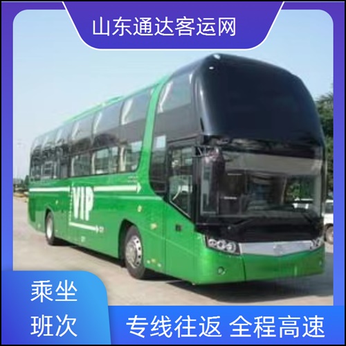 全程高速/济南到昭通的长途客车班次班次查询表（路线+票价/长途汽车）