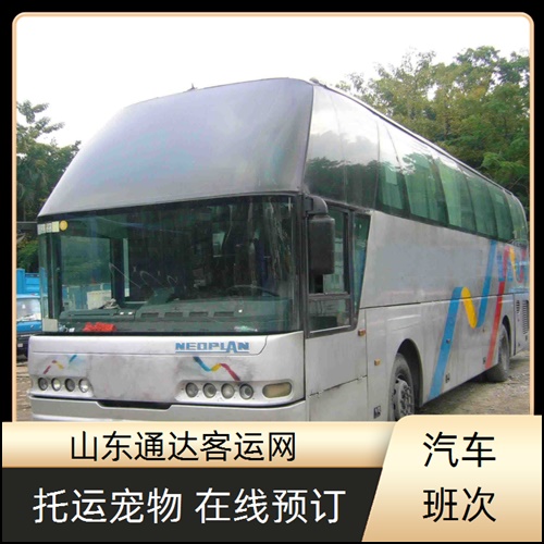 全程高速/黄岛到鸡西的长途客车班次班次查询表（路线+票价/多少钱）