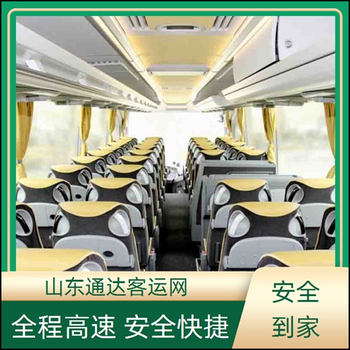 全程高速/蓬莱到泉州的长途客车整车零担班次查询表（路线+票价/时刻表）