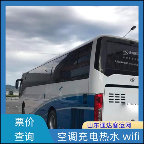 全程高速/威海到洛阳的长途客车票价多少钱班次查询表（路线+票价/汽车票）