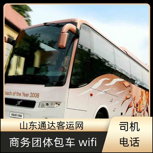 全程高速/文登到天津的长途客车汽车班次班次查询表（路线+票价/去汽车）