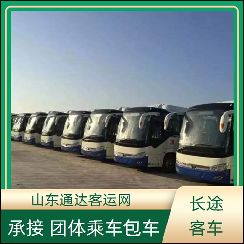 全程高速/哈尔滨到菏泽的长途客车客运专线班次查询表（路线+票价/至大巴车）