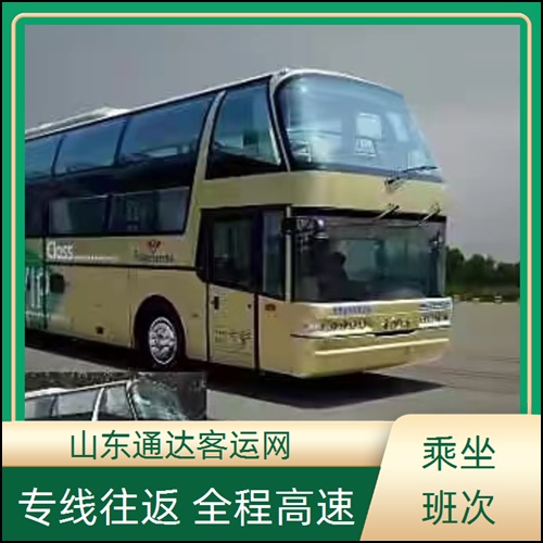 全程高速/淄博到沪州的长途客车班次查询班次查询表（路线+票价/长途汽车）