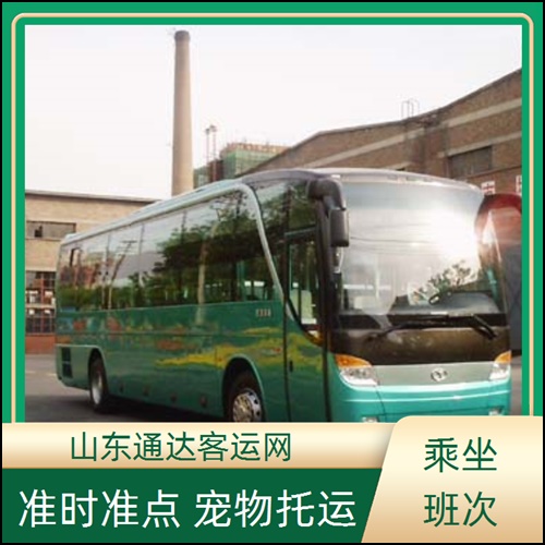 全程高速/蓬莱到长春的长途客车查询多久到班次查询表（路线+票价/长途汽车）