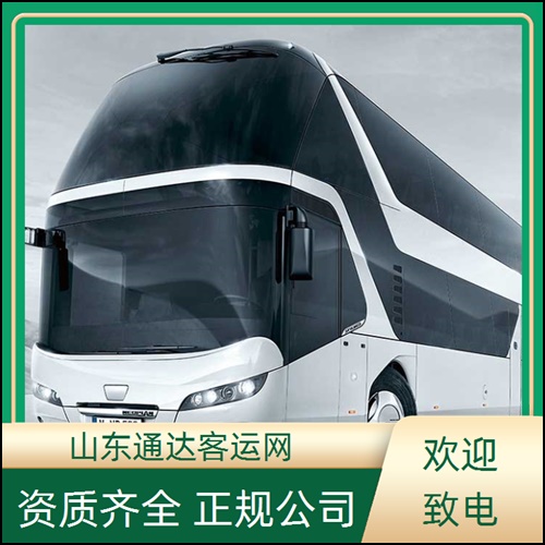 全程高速/寿光到瑞安的长途客车价格多少班次查询表（路线+票价/查询表）