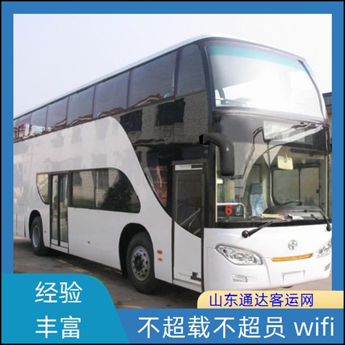 全程高速/济南到公主岭的长途客车发车时刻表查询班次查询表（路线+票价/班次）