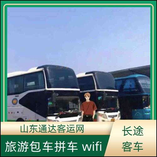 全程高速/济南到阜阳的长途客车豪华班次班次查询表（路线+票价/汽车票）