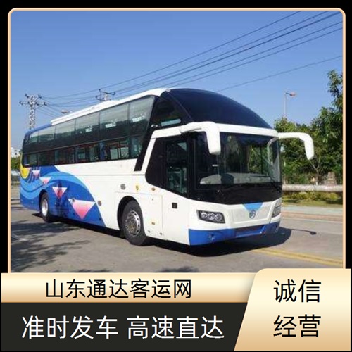 全程高速/胶州到公主岭的长途客车直达大巴班次查询表（路线+票价/长途车）