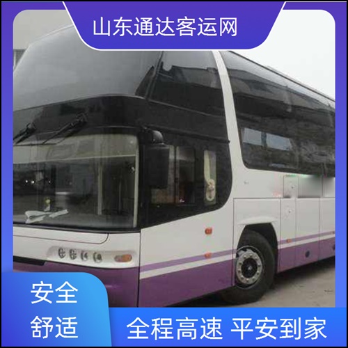 全程高速/东营到昭通的长途客车时刻表班次查询表（路线+票价/汽车票）