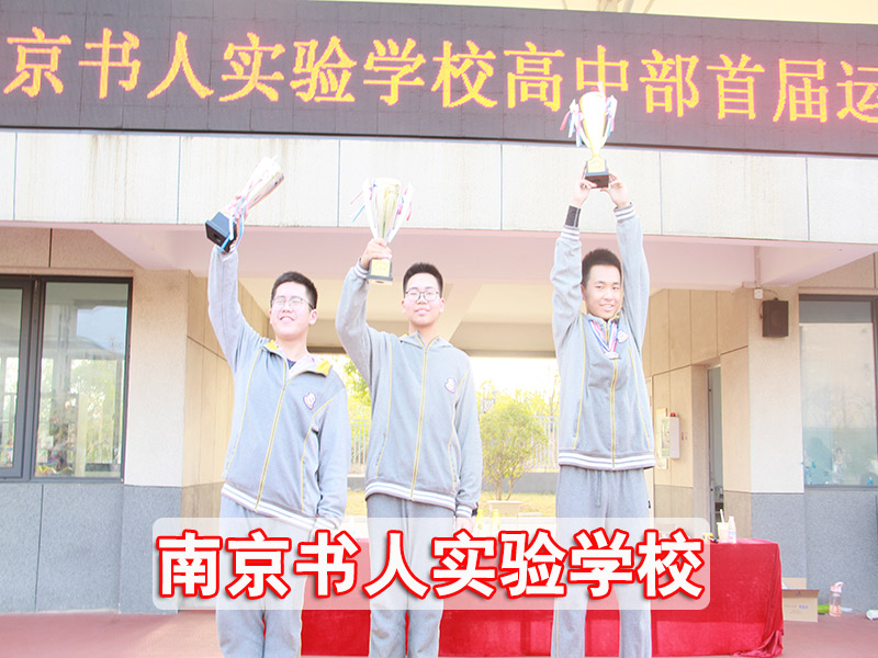 2026前三！南京雨花台区书人复读高三集训机构<私立高中前十复读一览表>