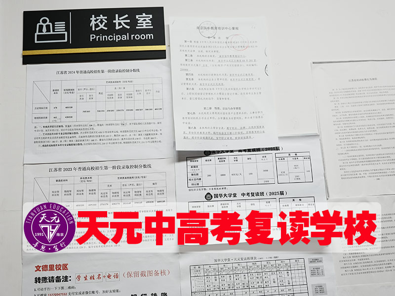 2026苏州高考复读附近哪里有<前十高考复读班）