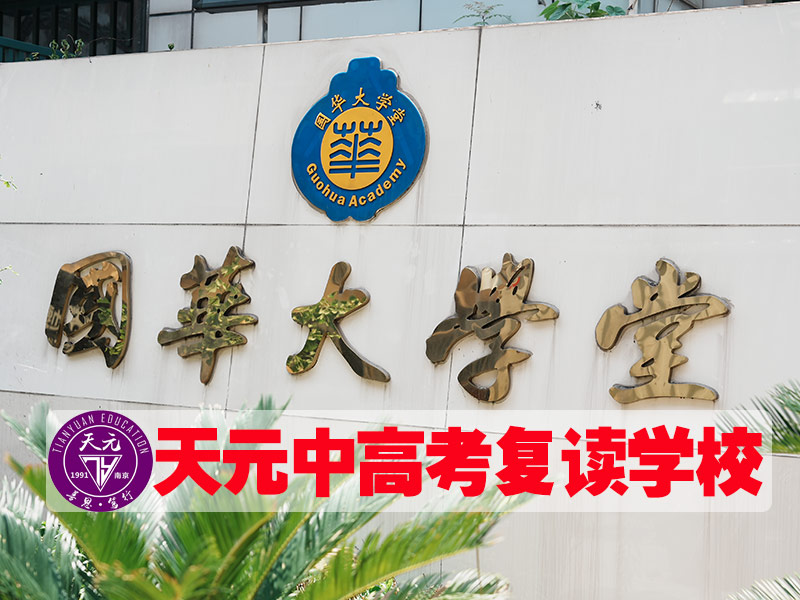 2026江苏扬州市高考复读学费贵不贵<前三高考复读班）