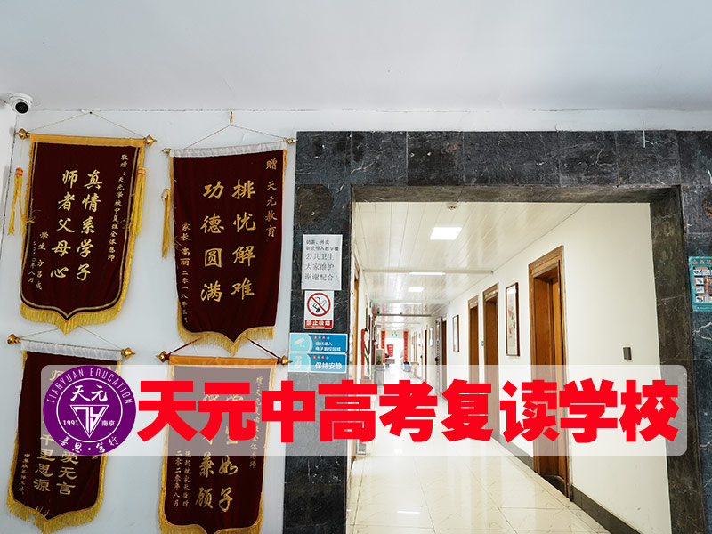 2026淮安高考复读前三<前四高考复读）