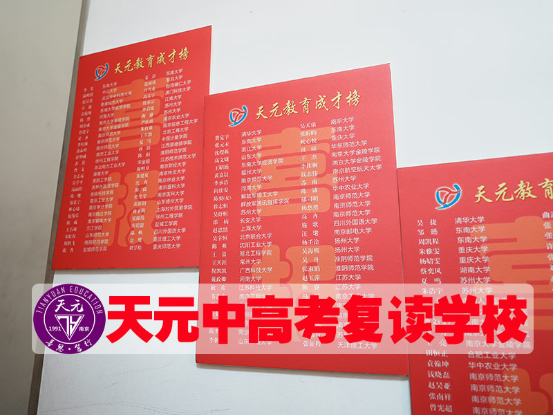 2026南京溧水区高考复读一本率多少<前二高考复读班）