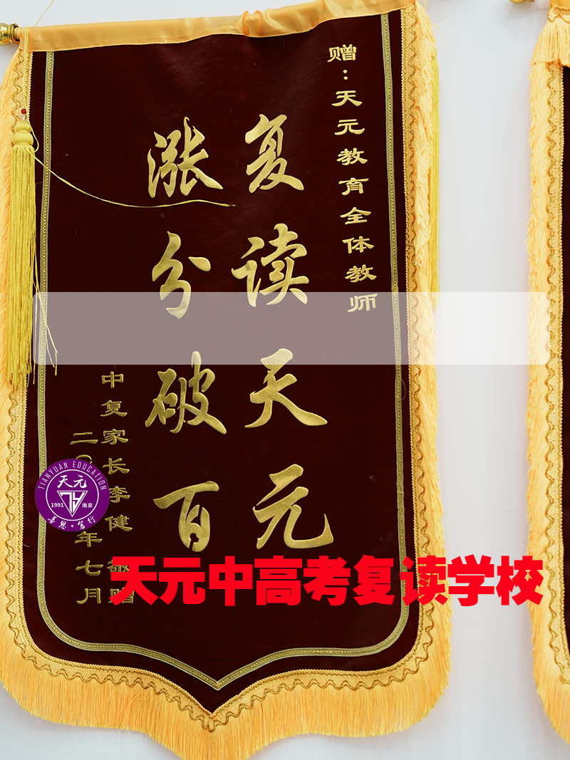 2026江苏南通市高考复读招生简章<前五高考复读）