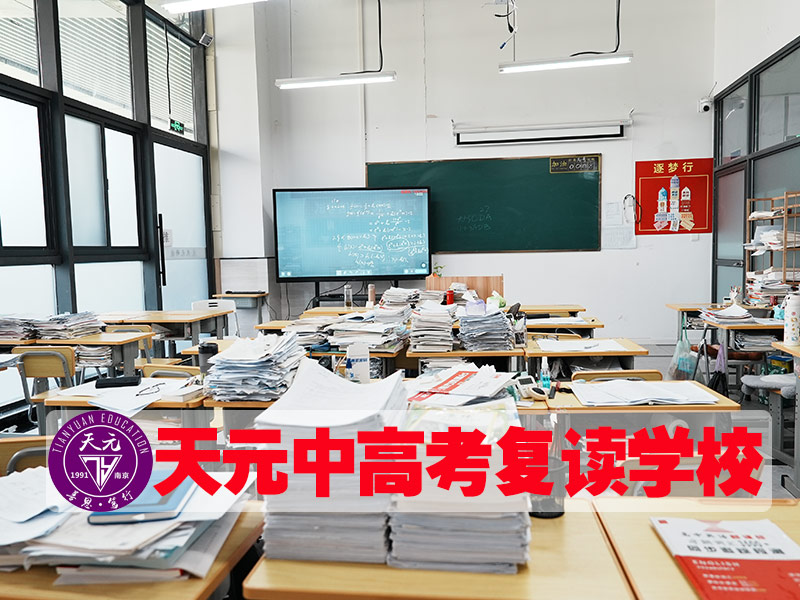 2026江苏高考复读生活费要多少<前十高考复读班）