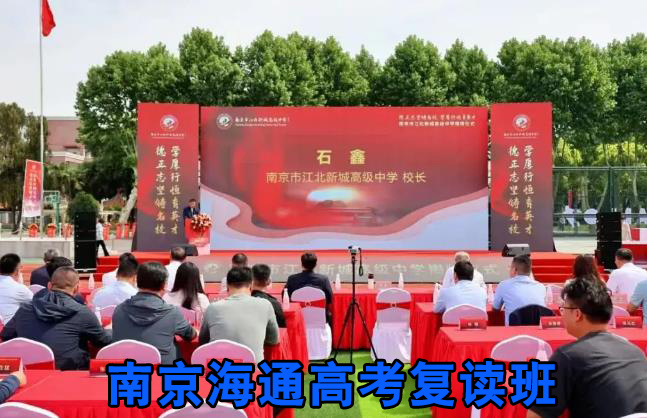 <2026年今日！>栖霞区高三复读冲刺补习学校<高考复读附近地址>