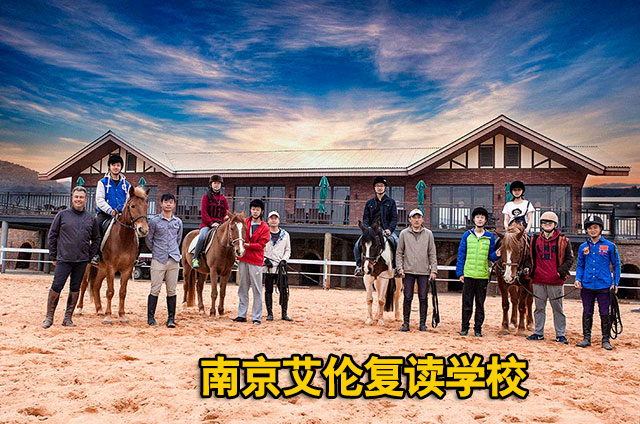 【2025年2】江苏南京高考复读集训联系方式