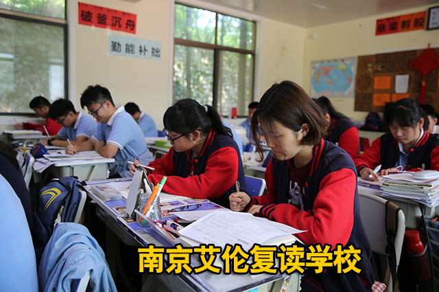 【2025年南京复读】江苏南京复读中考机构地址在哪