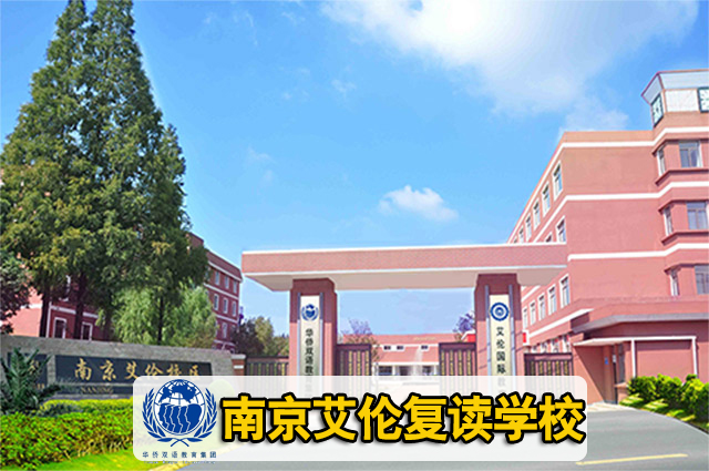 【2025年复读一览】江苏南京初三复读补习班收费情况