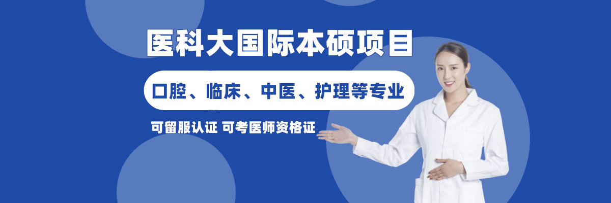 广州华立学院2+4临床医学俄罗斯本硕连读项目怎么样<院校信息>2026一览表