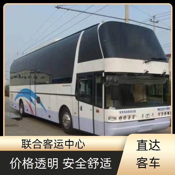 台州至枣庄长途客车时刻表（班次查询表+票价/全程高速 平安到家）