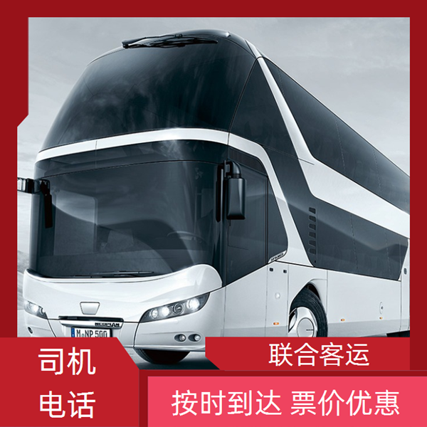 重庆至莱阳长途客车去大巴（乘车路线+票价/安全放心）