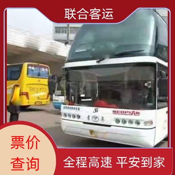 广州至新郑的客车票订票（路线+票价/全程高速 平安到家）