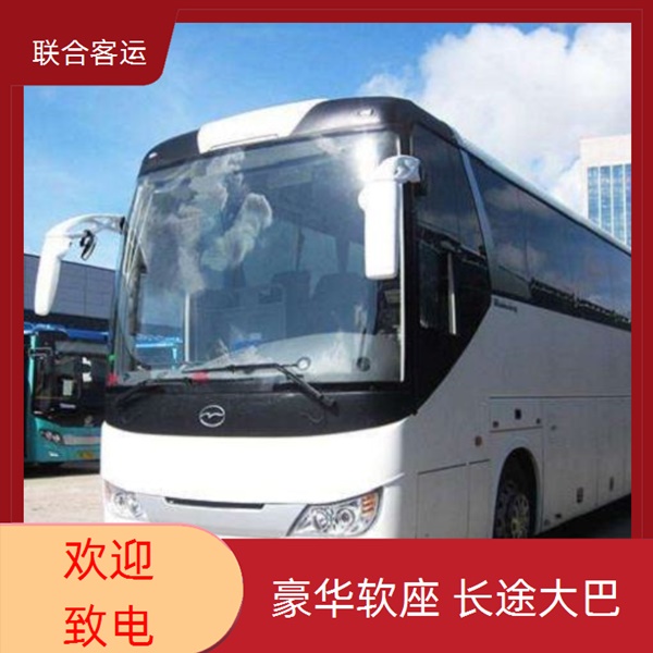 广州至莱芜的客车票咨询（路线+票价/不超载不超员 wifi）