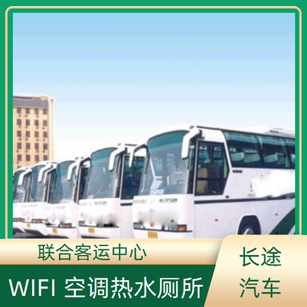 余姚到梁平的长途客车时刻表（诚信经营）