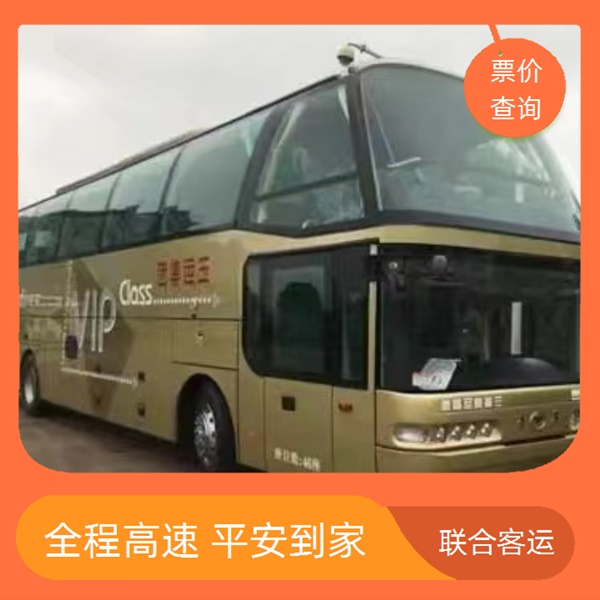 广州至椒江的客车票汽车站（路线+票价/准时发车 干净无味）