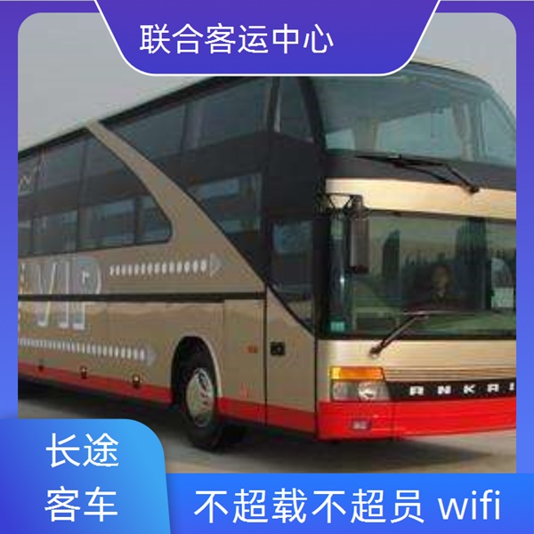 余姚到信阳的长途客车安全可靠（随时咨询）