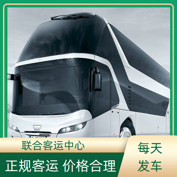 台州至洪湖长途客车路线（班次查询表+票价/宠物托运 货物运输）