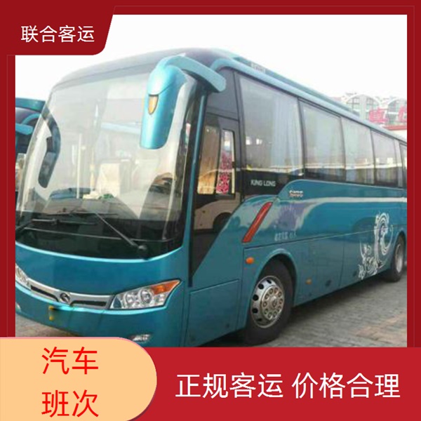 常州到洛阳长途客车大巴车电话-2026票价查询