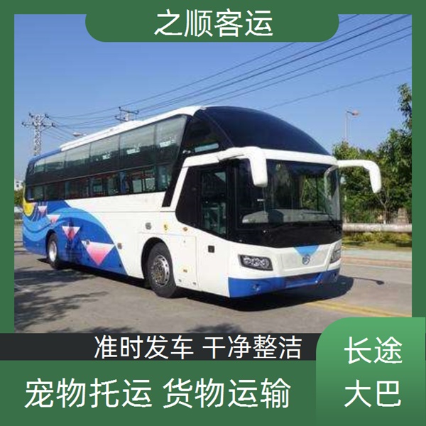 梁山到临海客车查询时刻表查询+2026最新+宠物托运