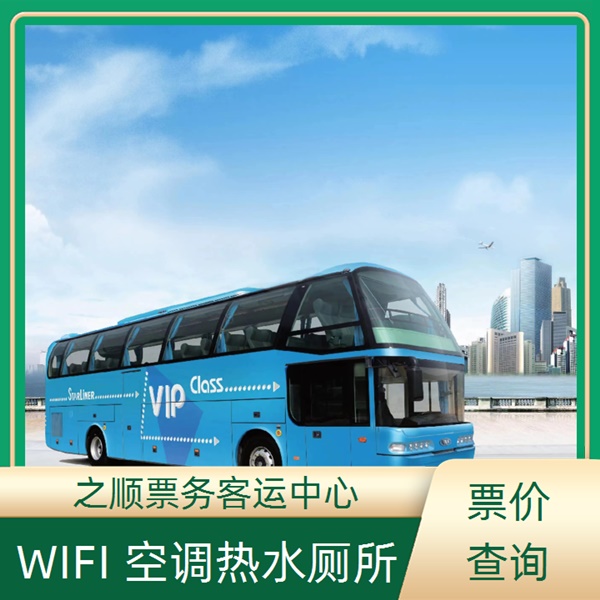 即墨到苍南卧铺车价格多少要多久+2026最新+宠物托运