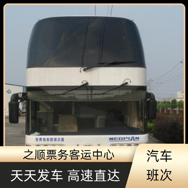 馆陶到泰兴长途客车新时刻表咨询+2026最新+宠物托运