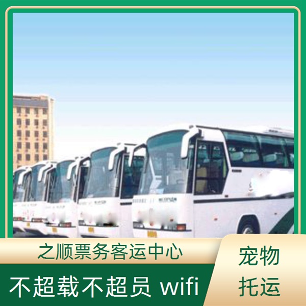 郓城到如皋长途直达大巴在哪上车+2026最新+宠物托运