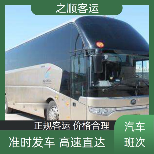 即墨到仙居大巴客车发车时刻表+2026最新+宠物托运