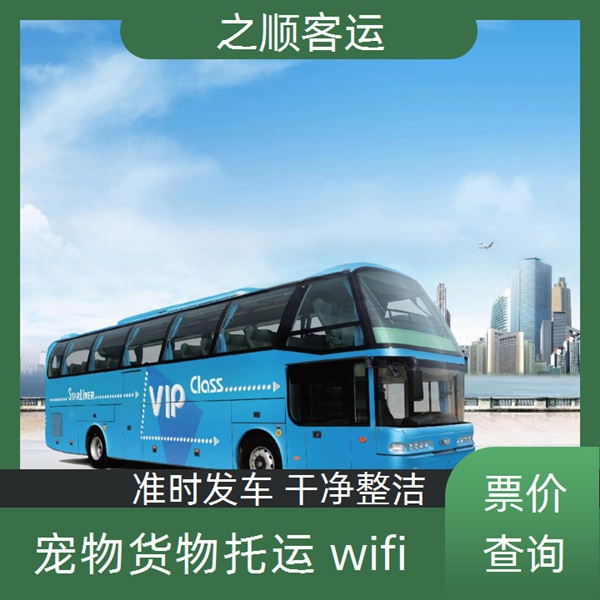 滕州到扬州汽车在哪坐班次查询+2026最新+宠物托运