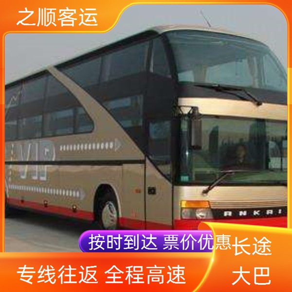 莱州到浦江客车大巴豪华卧铺车+2026最新+宠物托运
